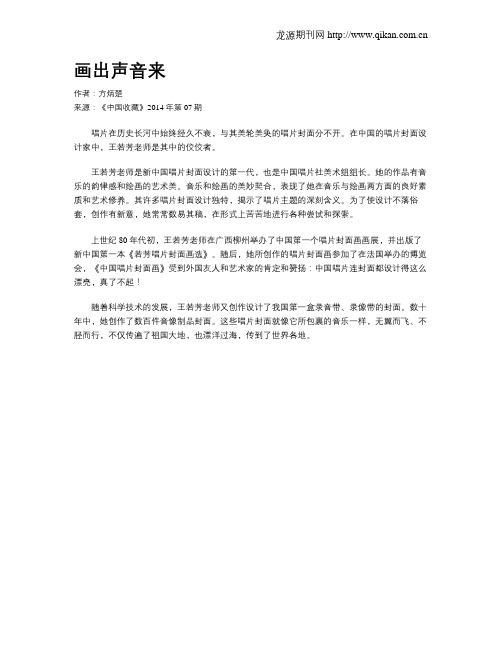 画出声音来