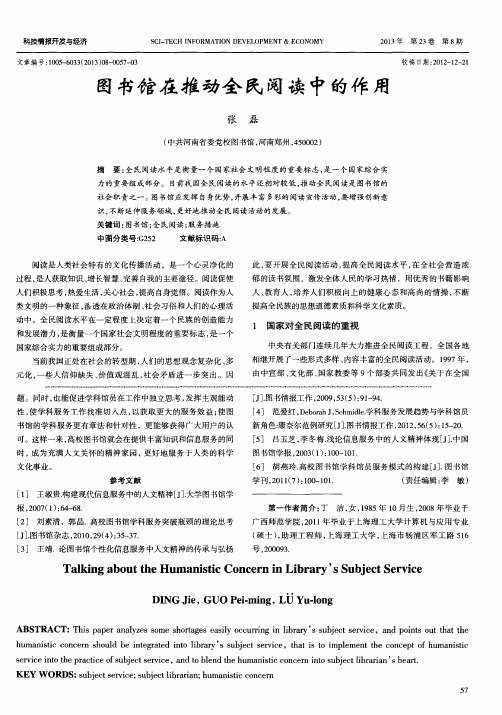 图书馆在推动全民阅读中的作用