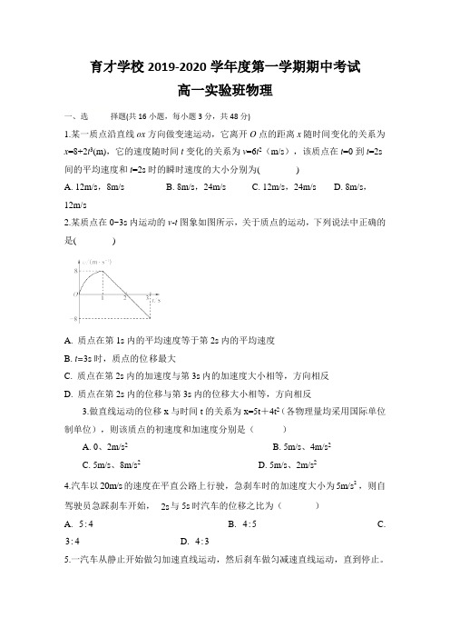 2019-2020学年安徽省滁州定远县高一上学期期中考试物理试题