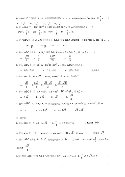解三角形练习题-精品.pdf