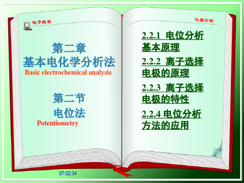 2.2电位法讲解
