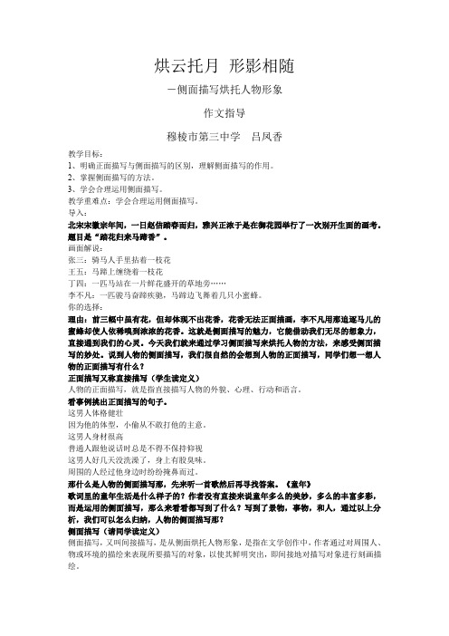 人教版初一语文下册侧面描写作文指导