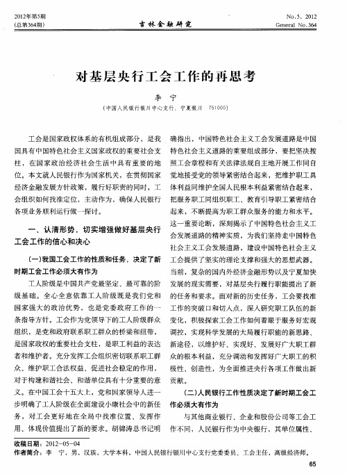 对基层央行工会工作的再思考