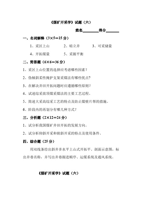 采矿学试题及答案(六)