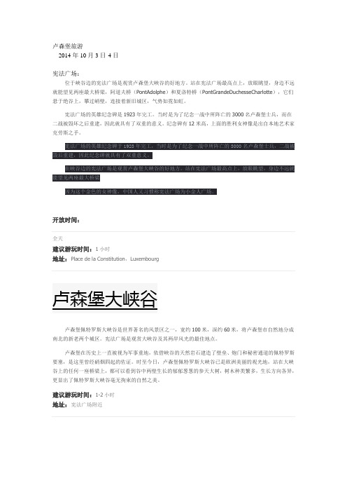 卢森堡旅游
