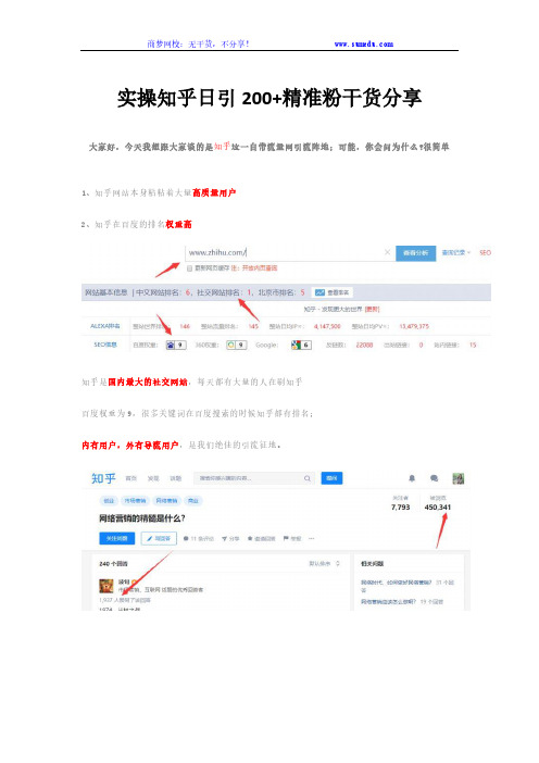 实操知乎日引100+精准粉干货分享