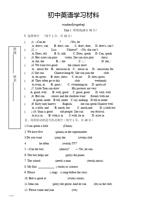 人教版七年级下册英语Unit 1 周周清(满分5人教版英语七年级下册分)