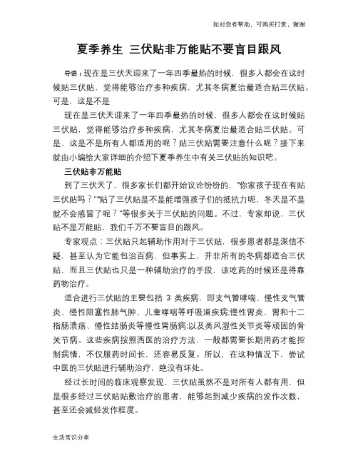 夏季养生 三伏贴非万能贴不要盲目跟风
