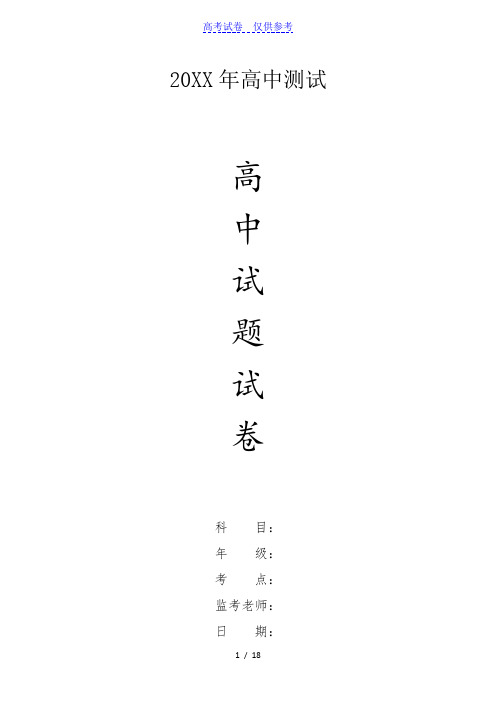 {高中试卷}兰州市榆中县恩玲中学20XX-20XX学年度第一学期期末高三年级试卷语文[仅供参考]