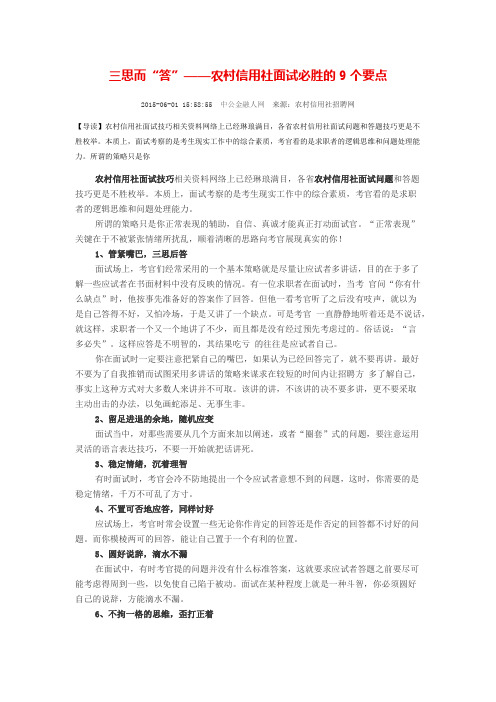 农信社面试