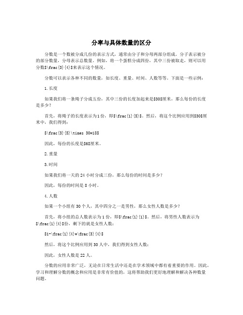 分率与具体数量的区分