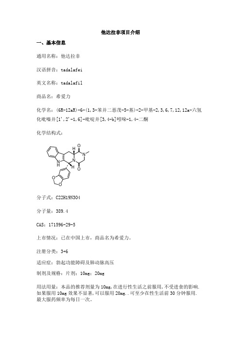 济南众腾医药他达拉非新药项目转让
