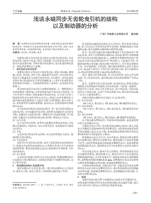 浅谈永磁同步无齿轮曳引机的结构以及制动器的分析