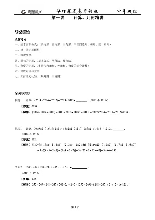 华杯复赛考辅班小中(教师版)