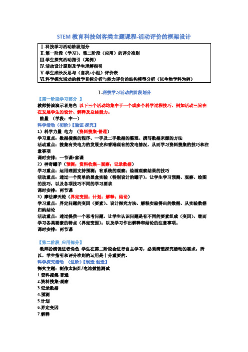 STEMSTEM教育科技创客类课程探究活动与成果评价框架设计