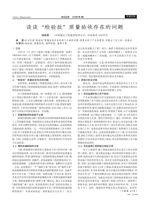 谈谈_检验批_质量验收存在的问题
