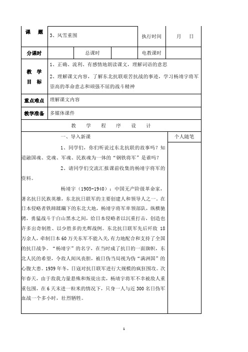 最新湘教版语文小学六年级下册3.风雪重围优质课教案