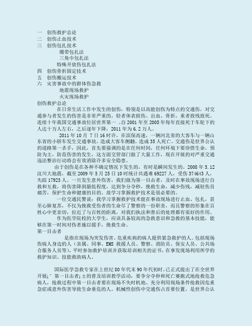 创伤救护(文本)..培训课件