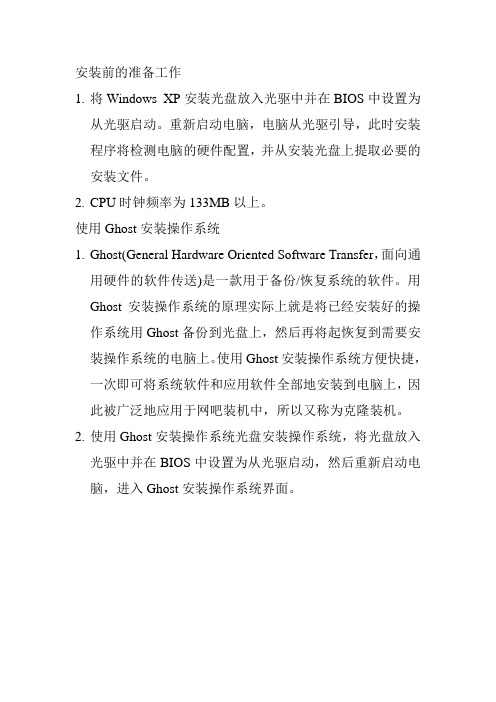 安装系统前的准备工作