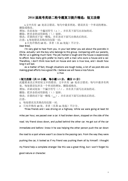 2014届高考英语二轮专题复习提升精选：短文改错【66】及答案