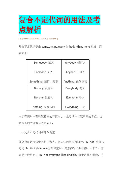 复合不定代词的用法及考点剖析