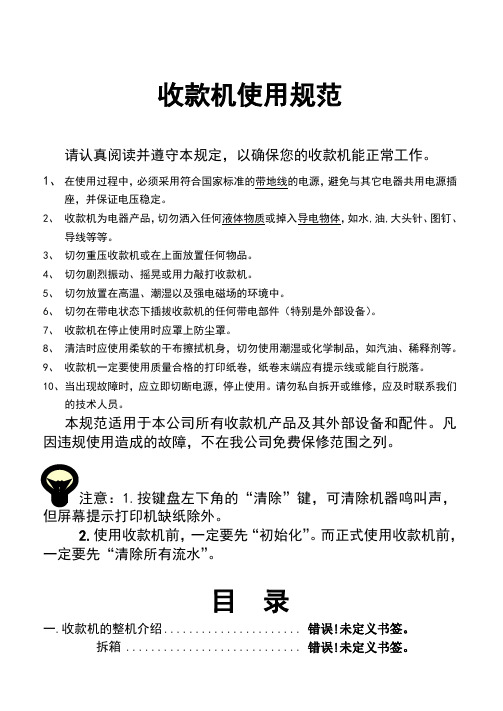 君容C580收款机使用说明书