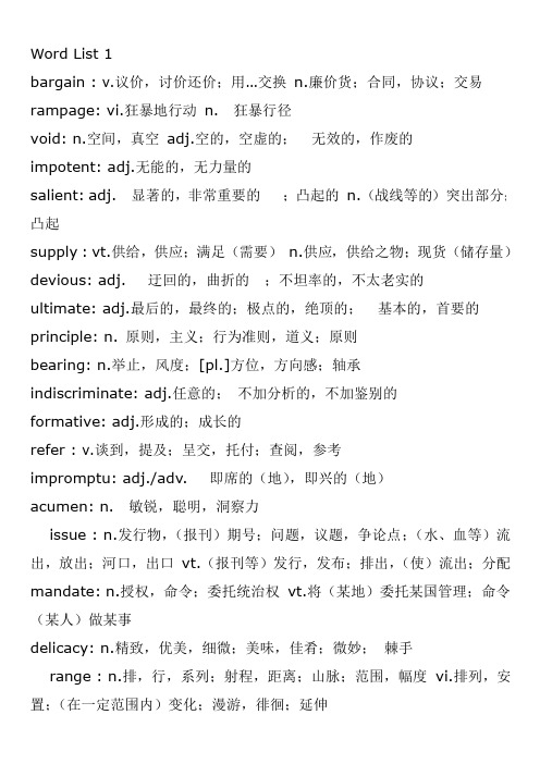 俞敏洪 专八词汇 乱序版