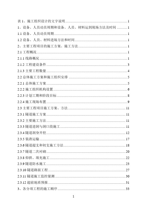 水电站公路隧道投标施工组织设计