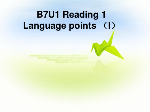 人教选修7 Unit1 Reading 1  (共27张PPT)