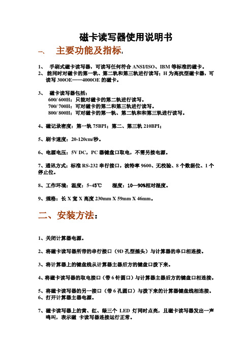 磁卡读写器使用说明书