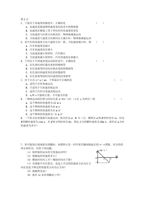 内蒙古呼伦贝尔市大杨树三中2014-2015学年高一物理寒假作业【第2天】(含答案)