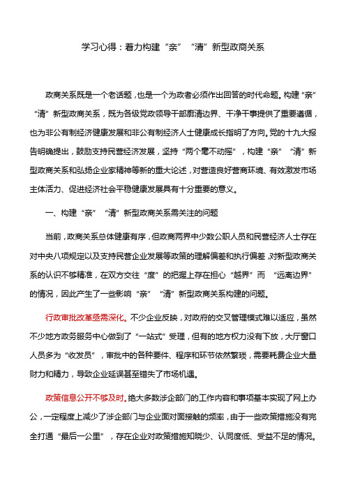 学习心得：着力构建“亲”“清”新型政商关系