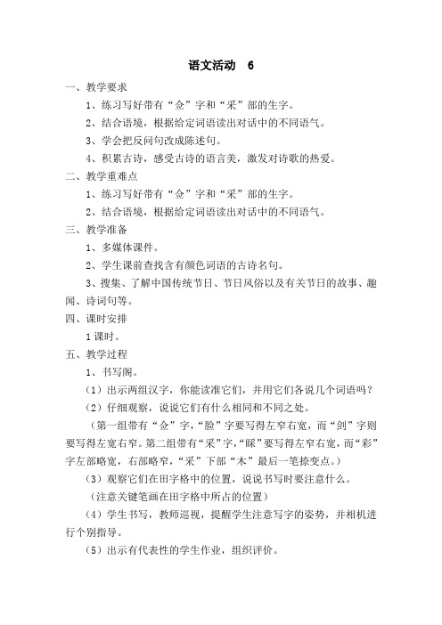 最新湘教版三年级下语文语文活动6