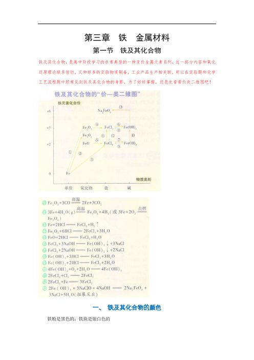 高中化学必修一 第三章第一节 铁及其化合物20202021学年新)原卷版)