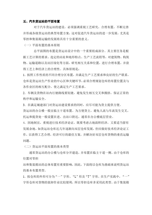 货运站总平面布置