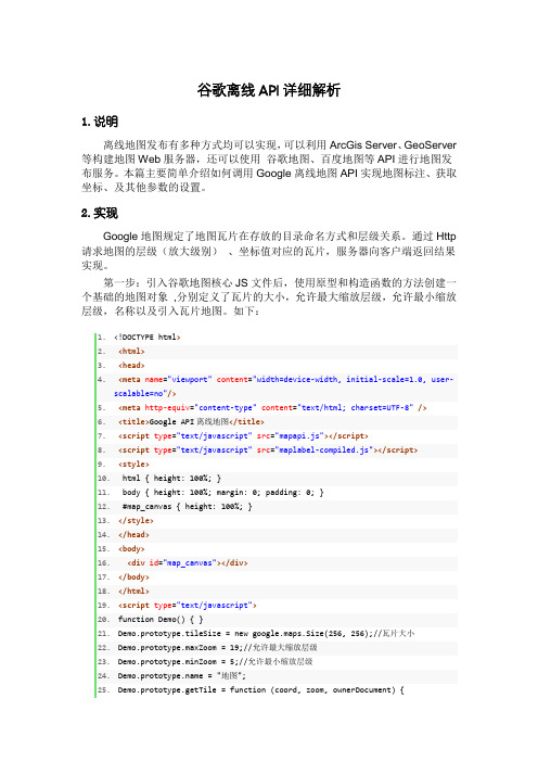 谷歌离线API详细解析