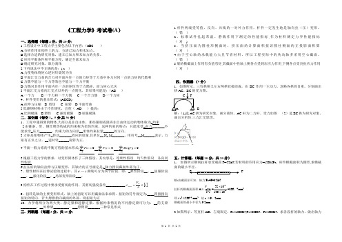 《工程力学》试卷及答案