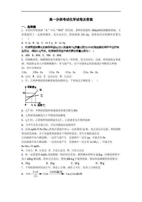 高一分班考试化学试卷及答案