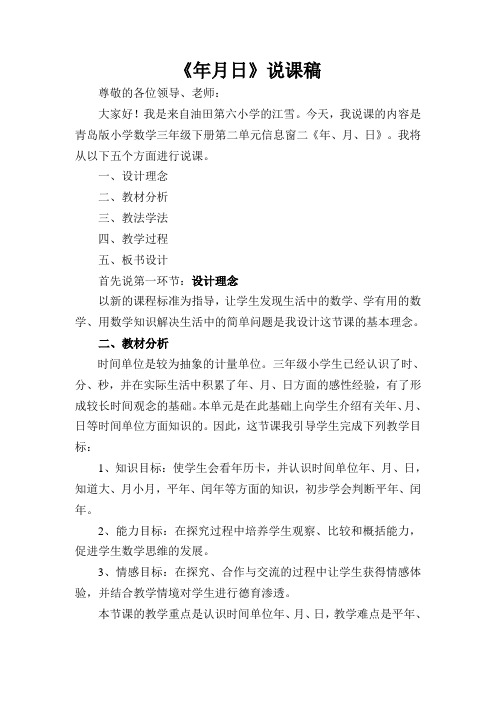 说课：年月日教学设计