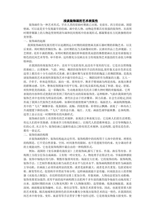 浅谈装饰画的艺术表现性