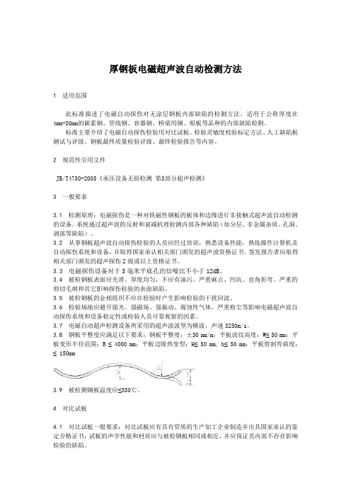 电磁探伤标准