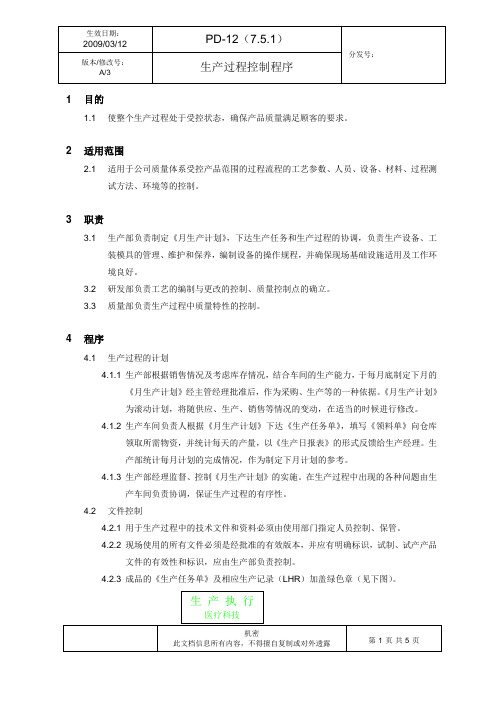 PD-12 A3 生产过程控制程序