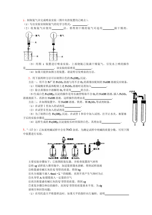 (word完整版)高中化学实验经典题型及解析