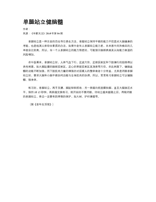 单腿站立健脑髓
