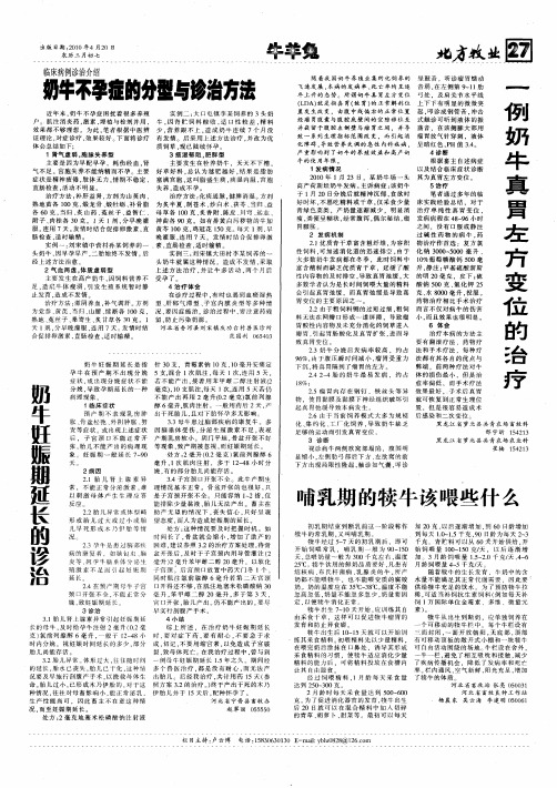 一例奶牛真胃左方变位的治疗
