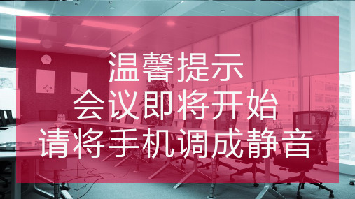 企业部门晨会工作汇报PPT模板