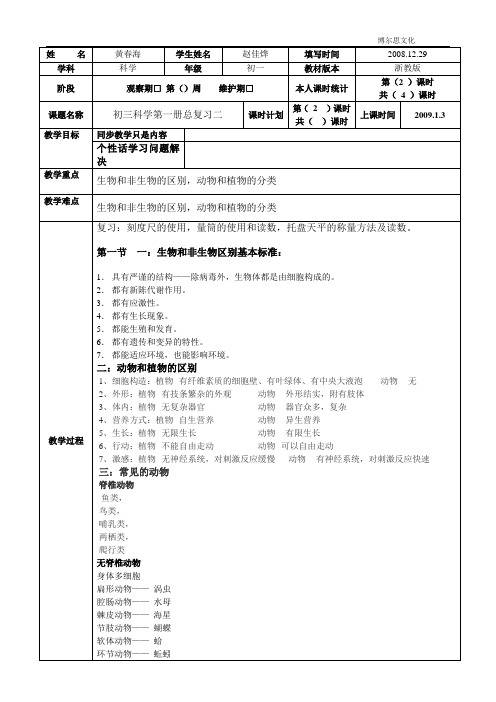 七下科学第二章单元复习