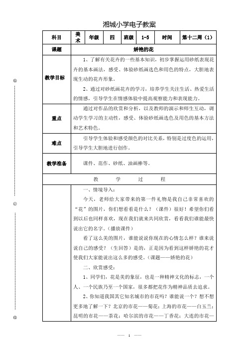 人美版四年级(精品)20娇艳的花