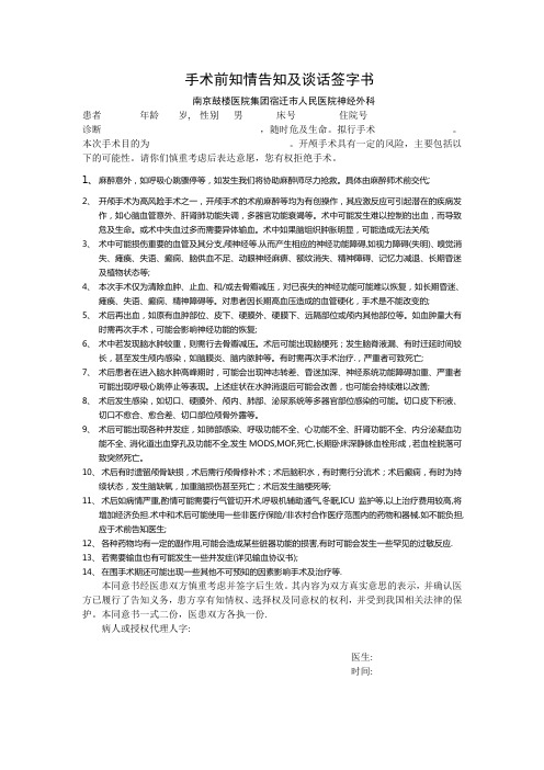 脑出血手术协议
