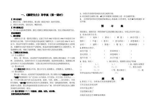 1、《藤野先生》导学案(第一课时)